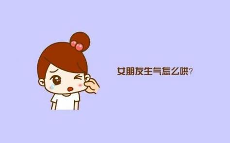 老婆收完礼物生气了,,出去玩媳妇生气怎么安抚好媳妇?