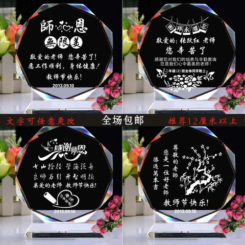 送老师礼物刻字,送老师礼物刻字刻什么好呢,优秀教师奖杯刻字内容?