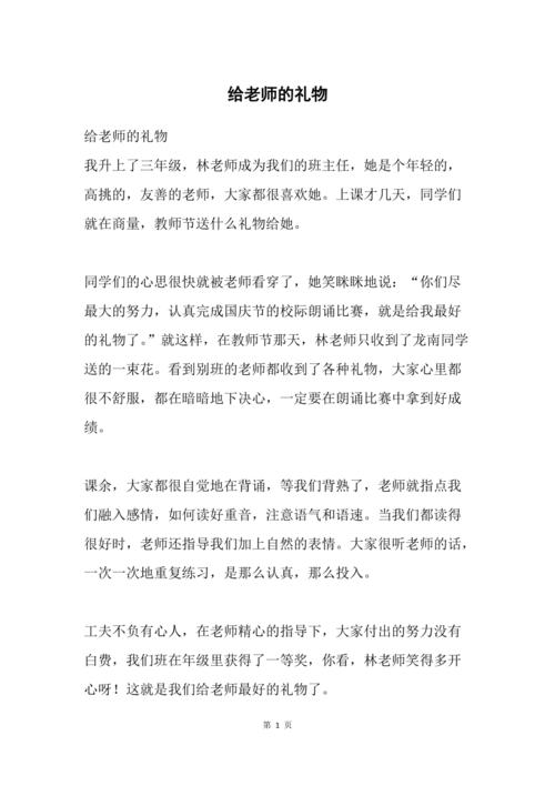 我送给老师的礼物，我送给老师的礼物作文，送给老师什么礼物，我们毕业了，想给老师留作纪念，送什么好？