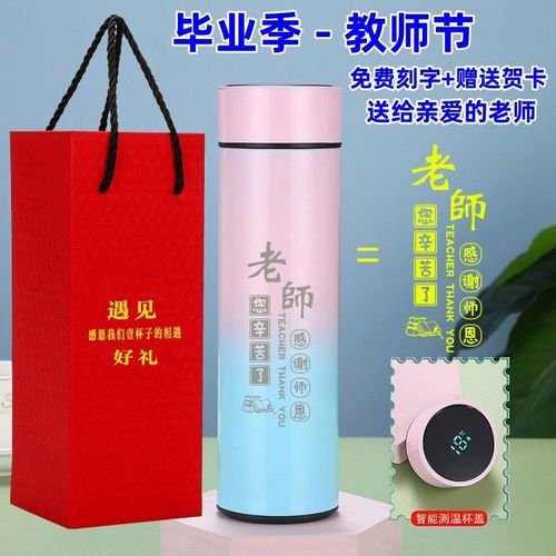 给老师送保温杯老师会收吗,给老师送保温杯违规嘛,教师节可以给老师发红包吗?