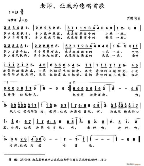 送给男老师歌曲,,送给男老师歌曲