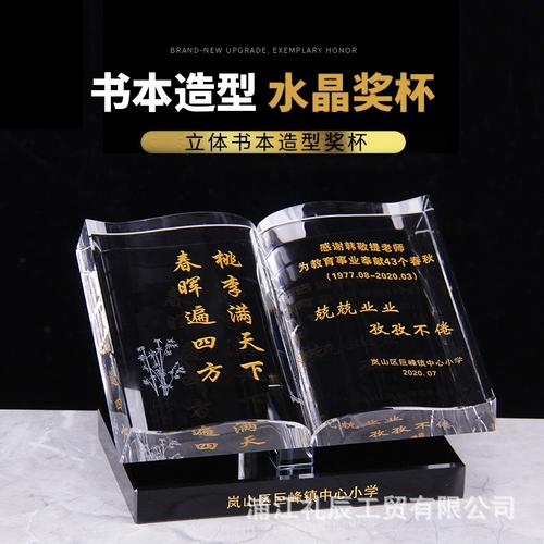 给老师礼品刻字,给老师礼品刻字刻什么好,优秀教师奖杯刻字内容?