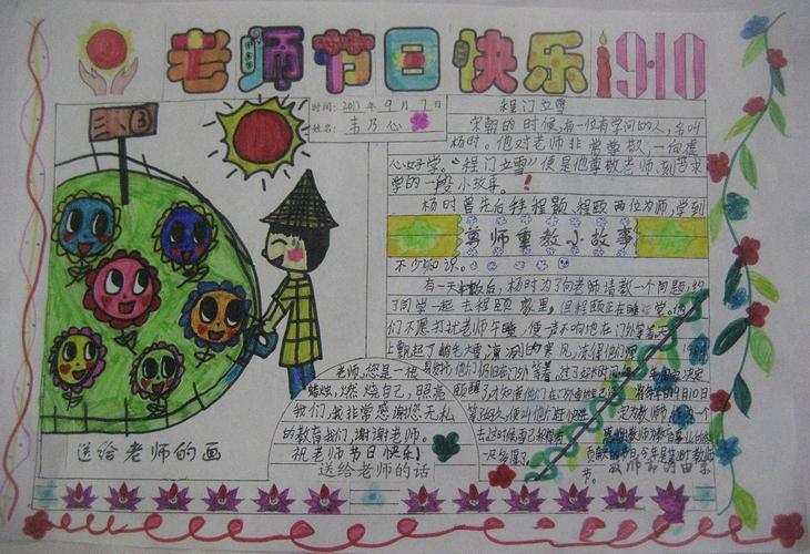 老师生曰礼物,老师生曰礼物的手抄报,学生送老师什么样的生日礼物好?