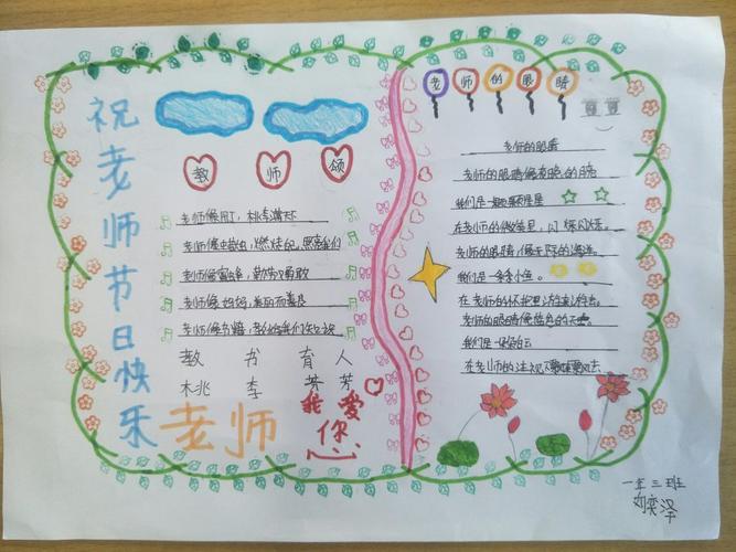 老师生曰礼物,老师生曰礼物的手抄报,学生送老师什么样的生日礼物好?