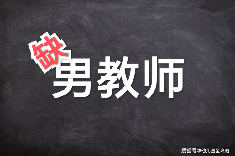 送1000给男老师,给老师送1000元少不少,本科毕业的男幼师月薪大概多少?