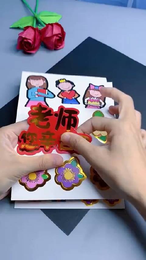 老师的教师节礼物,老师的教师节礼物怎么做,幼儿园教师节送一份礼物还是三份?