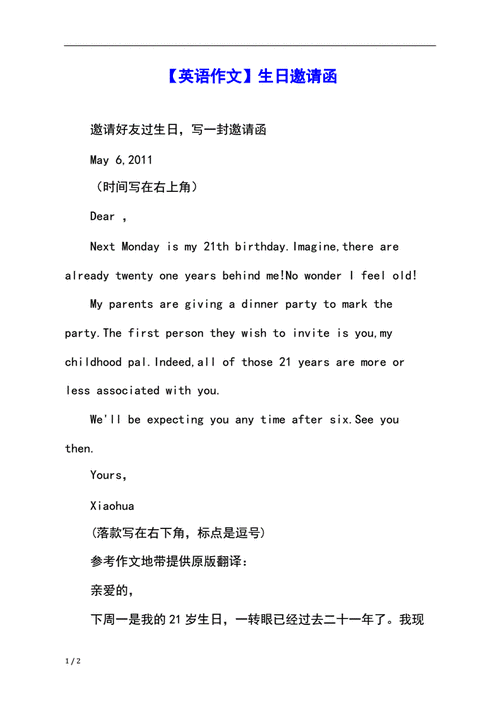聚会后我送老师回家,聚会后我送老师回家作文,用英语给你的同学们写一封邀请函,邀请他们参加你为欢送老师准备的聚会?