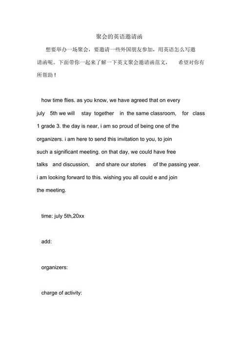 聚会后我送老师回家,聚会后我送老师回家作文,用英语给你的同学们写一封邀请函,邀请他们参加你为欢送老师准备的聚会?