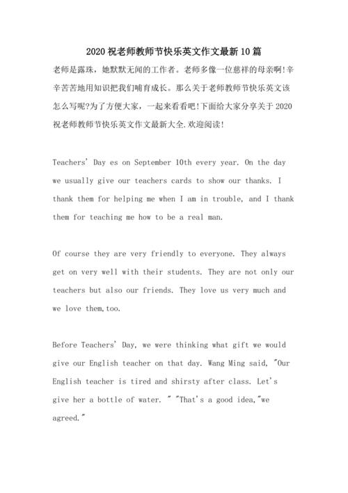 英语老师送礼物,英语老师送礼物送什么,我送的贵重礼物英语作文?
