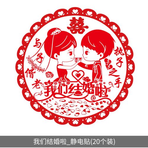 送老师的新婚礼物剪纸，，剪纸老师简短评语？