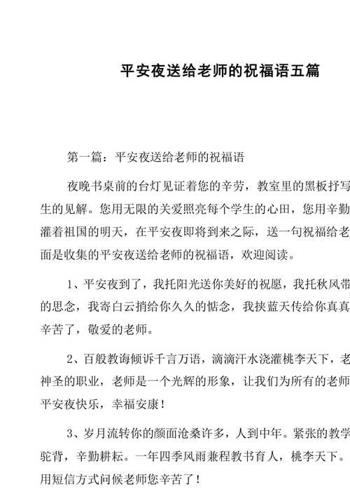 平安夜要送给其他老师,平安夜要送给其他老师什么礼物,生日和教师在一起的祝福语?
