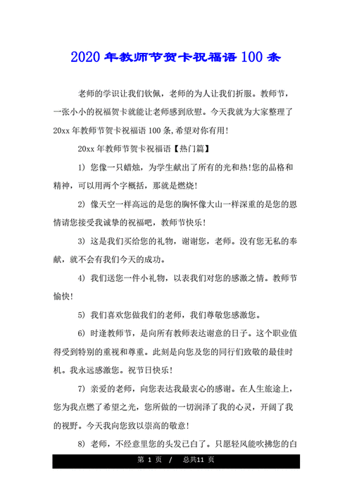 送女老师教师节寄语,送女老师教师节寄语怎么写,教师节送给阿姨贺卡简短祝福语?