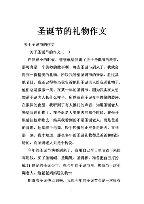 送老师圣诞礼物自己作，送老师圣诞礼物自己作文怎么写，送老师圣诞礼物自己作