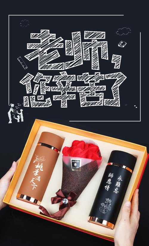 教室节可以送老师杯子吗,,520可以送老师什么礼物?