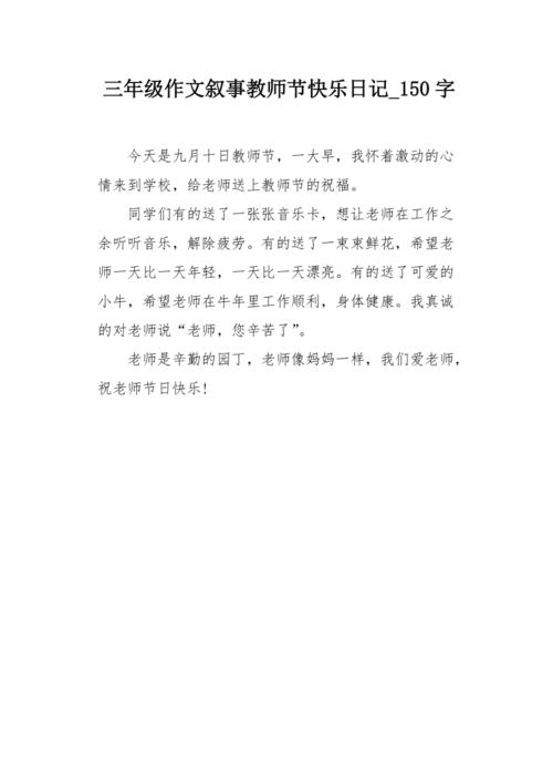 教师节送给老师的礼物日记,教师节送给老师的礼物日记怎么写,教师节送完礼物怎么发信息?