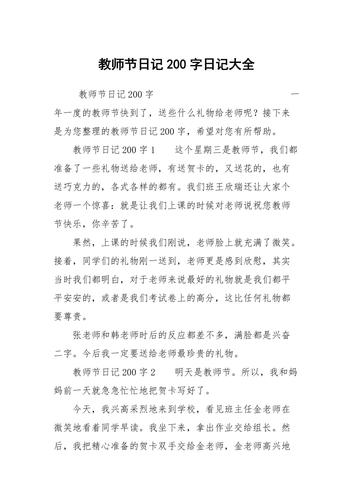 教师节送给老师的礼物日记,教师节送给老师的礼物日记怎么写,教师节送完礼物怎么发信息?