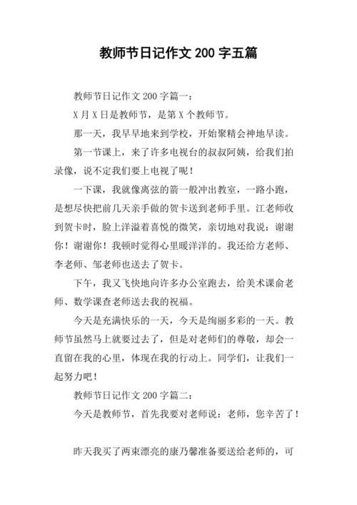 教师节送给老师的礼物日记,教师节送给老师的礼物日记怎么写,教师节送完礼物怎么发信息?
