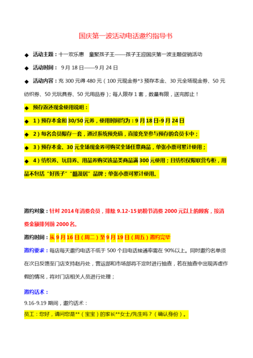 国庆客户送什么东西，国庆客户送什么东西比较好，国庆家具邀约客户话术？