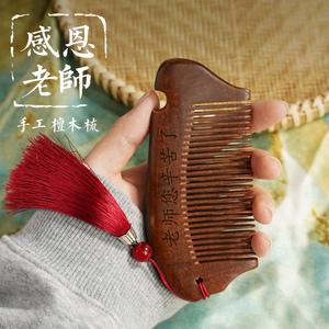 毕业很多年教师节送老师，毕业多年教师节送什么礼物，教师节送梳子有什么寓意？