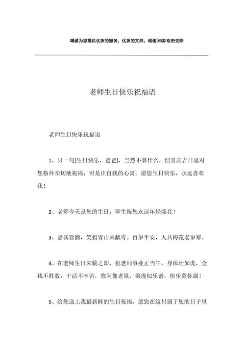 送老师生日礼物的继续,送老师生日礼物的继续祝福语,祝老师生日快乐的祝福语?