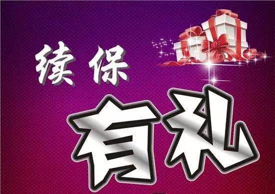 客户续保送什么赠品好，客户续保送什么赠品好呢，4s店买保险送什么实用？