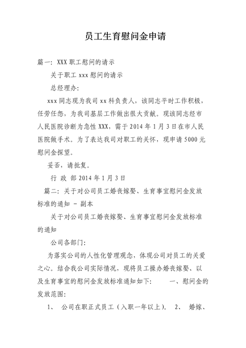 送客户礼金怎么写申请，送客户礼金怎么写申请书，工会会员生育慰问金如何办理
