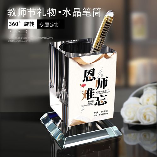 教师节送笔筒给老师可以不，，9月10教师节送什么礼物五年级？