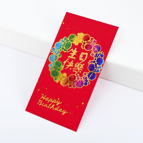 合作客户过生日送什么,,客户过生发多少红包合适?