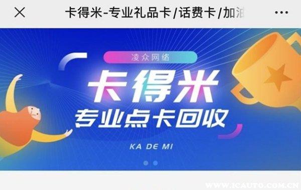 卡卡礼品卡,卡卡礼品卡回收,卡卡同盟收去的卡卖给谁了?