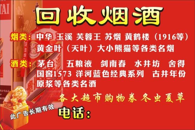 回收烟酒礼品,回收烟酒礼品是怎么样挣钱的,酒水回收宣传语?