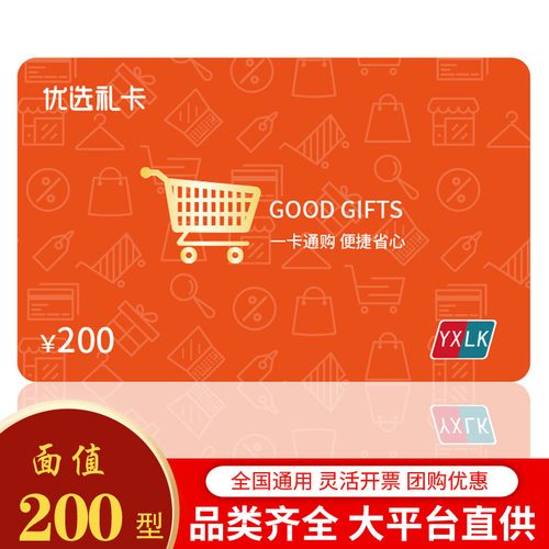 北京礼品卡,北京礼品卡哪家好,北京有几种购物卡?