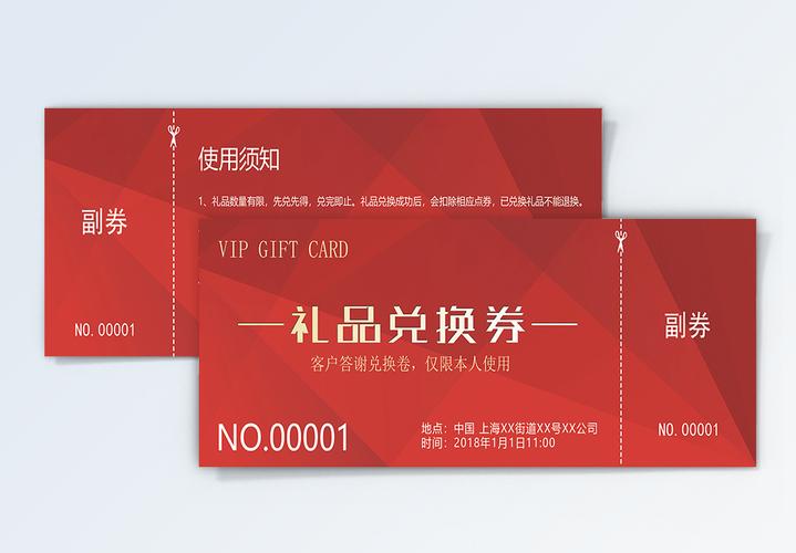 礼品兑换券，礼品兑换券可以点几次，港币是代金券吗？