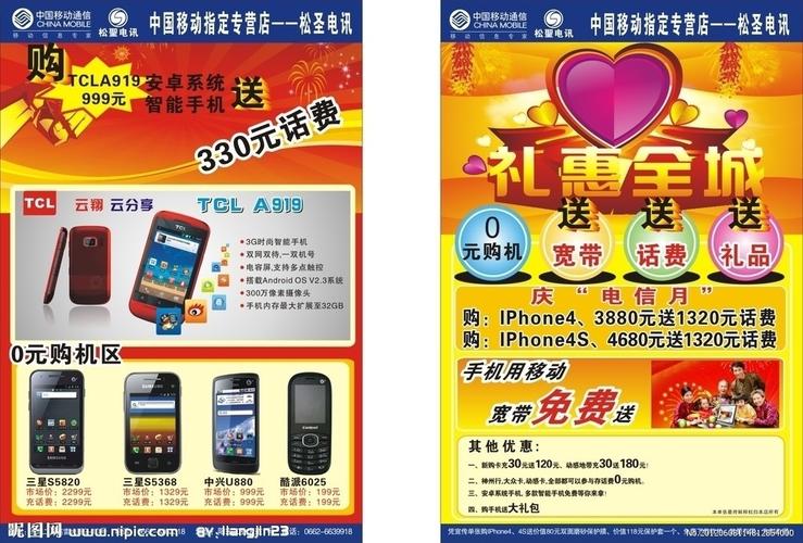 广告促销礼品,广告促销礼品定制,交话费送手机宣传语?