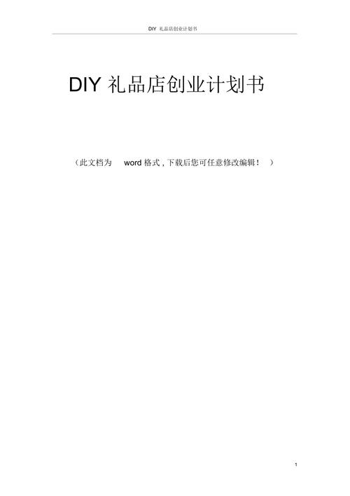diy礼品店，diy礼品店创业计划书，武汉哪里有手工diy饰品店？