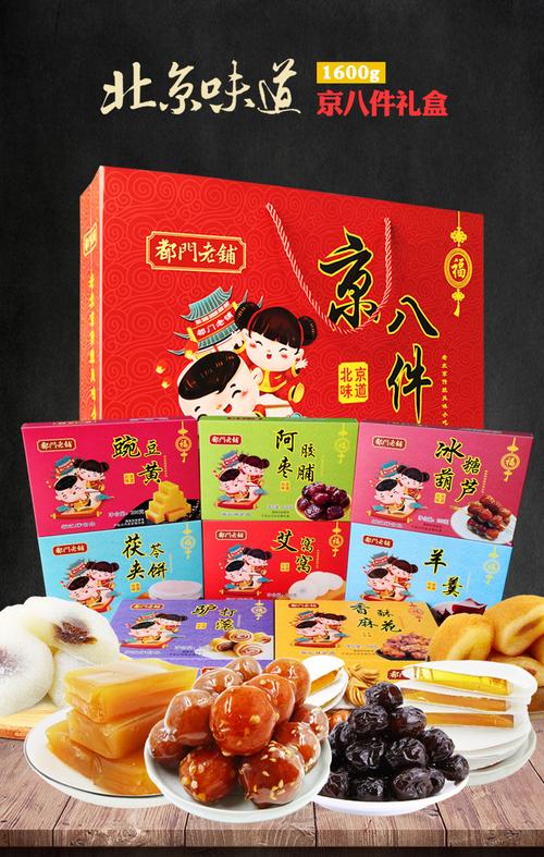 北京特产礼品,北京特产礼品送人,北京特产礼品