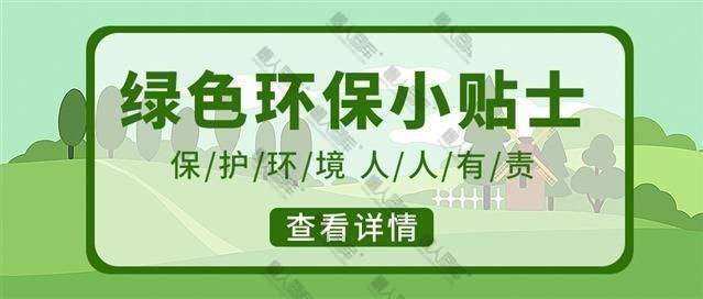 环保小礼品，环保相关礼品，环保小贴士宣传语？