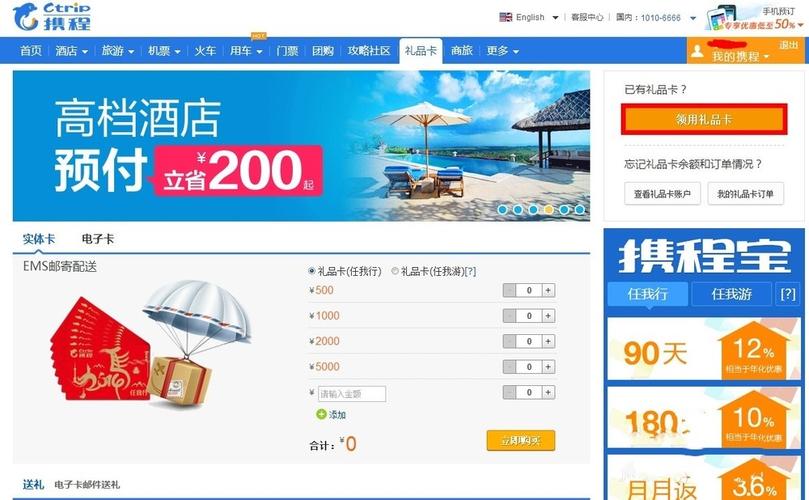 携程的礼品卡,携程的礼品卡怎么用,携程礼品卡余额怎么用?