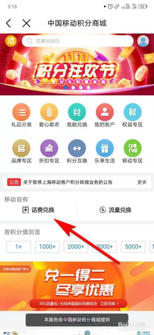 移动积分商城兑换礼品,移动积分商城兑换商城,移动积分怎么兑换礼品?