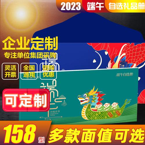 端午节礼品卡，端午节礼品卡文案，端午节活动奖品买什么好？