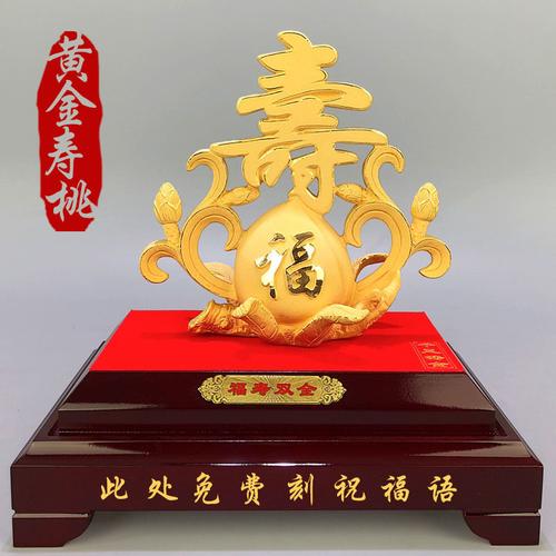 老人过寿礼品,老人过寿礼品摆件,70大寿买点什么孔礼品?