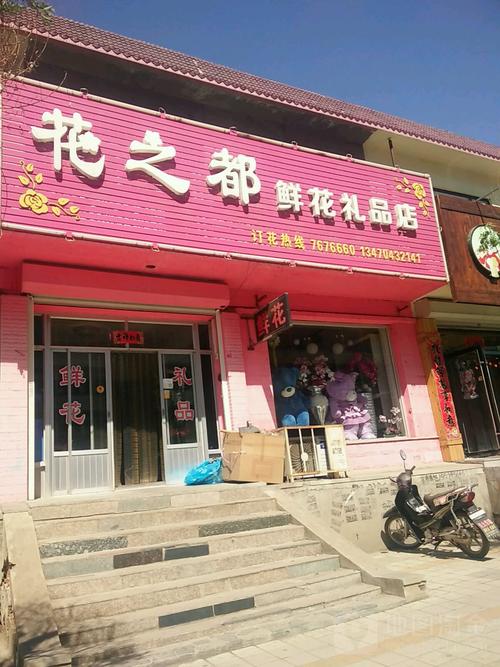鲜花礼品店加盟,鲜花礼品店加盟费多少,花之缘什么意思?