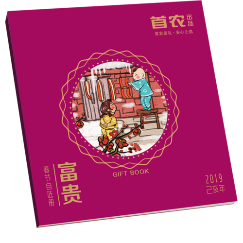 首农礼品册,首农礼品册兑换官网,mini卡册怎么做?