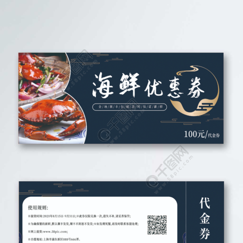 海鲜礼品券,海鲜礼品券图片,金华有卖海鲜的专卖店吗?要包装精美适合送礼的,比如海鲜礼品券之类的?