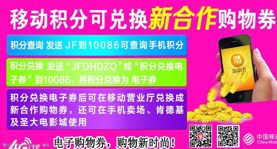 移动积分兑礼品,移动积分兑礼品是真是假,移动积分兑换礼品怎么兑换?