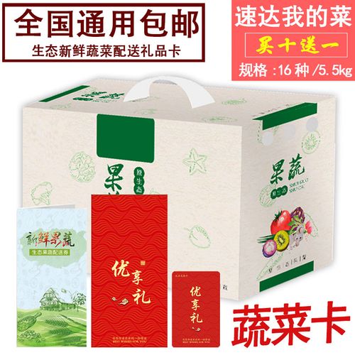 礼品蔬菜卡,蔬菜礼品卡团购,春节福利给员工高端礼品卡怎么样?