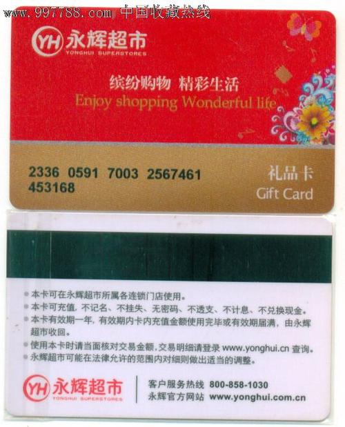 礼品卡批发,礼品卡批发网站,华联超市卡使用范围?