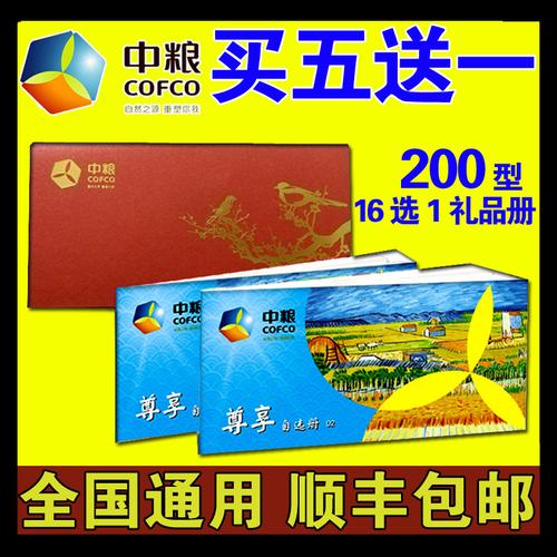 中粮礼品册兑换官网,中粮礼品册兑换官网2018,中粮礼品卡怎样激活?