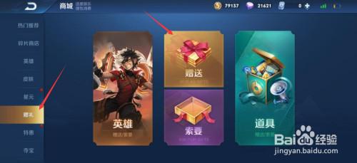 游戏送礼品,游戏送礼物,不登录王者可以看到别人送的皮肤吗?