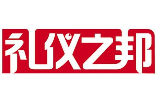 礼仪之邦礼品,礼仪之邦礼品公司,国礼是什么意思?