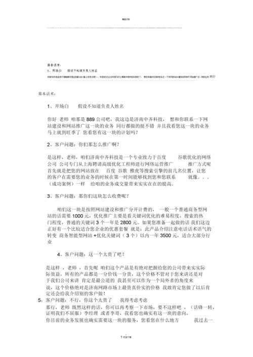 礼品销售话术,礼品销售话术900句,销售送客户礼物,话术?